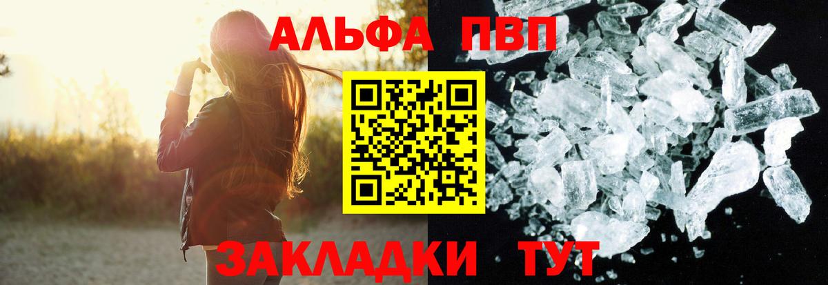 Alfa_PVP кристаллы Липецк