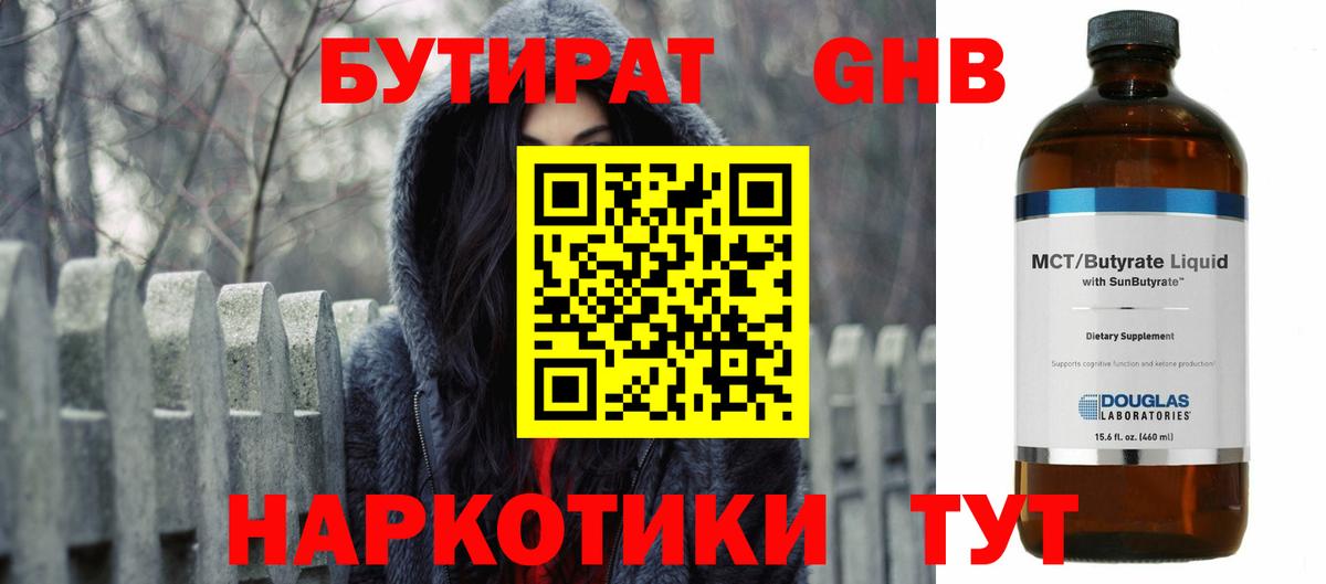 Липецк  БУТИРАТ GHB  Вход с VPN 