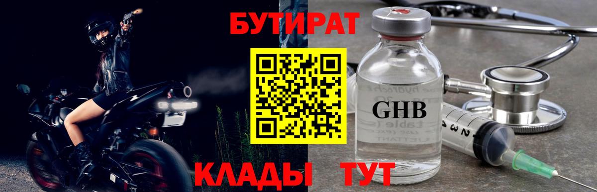 БУТИРАТ бутандиол Липецк
