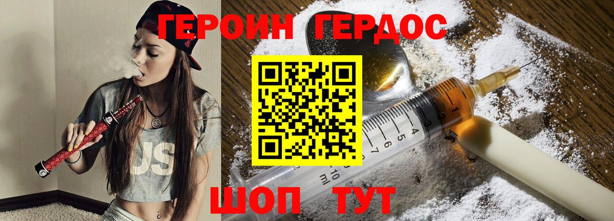 ГЕРОИН белый Липецк
