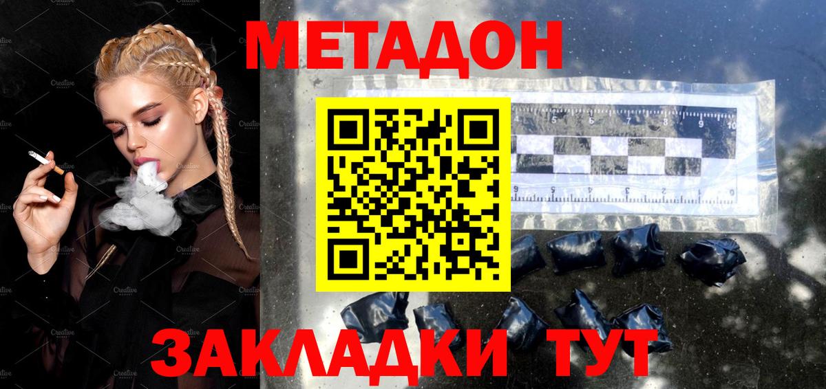 МЕТАДОН кристалл  Метадон белоснежный  Вход с VPN  Липецк 
