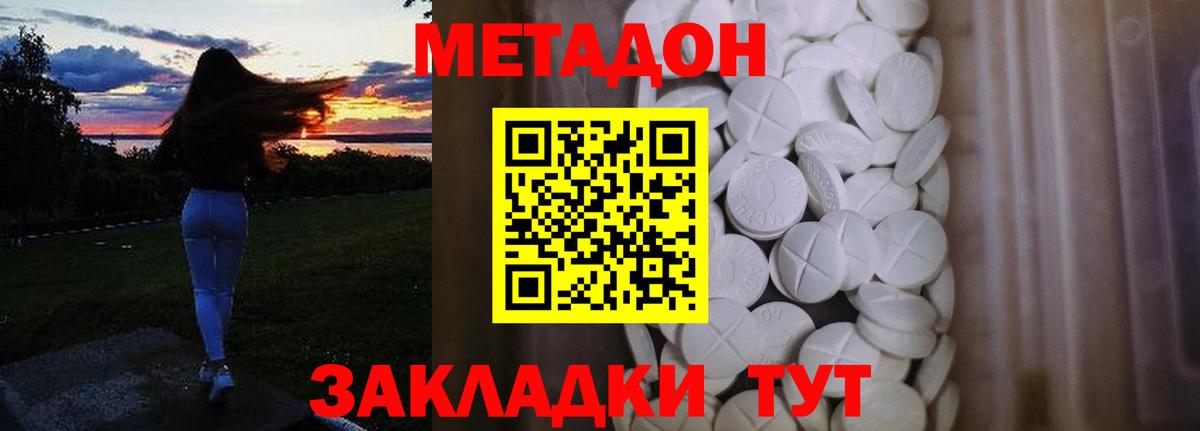 Метадон мёд Липецк