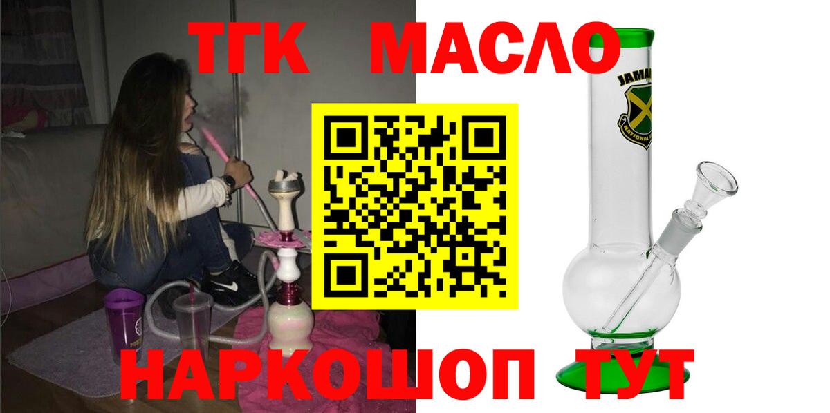 Дистиллят ТГК вейп с тгк  ТГК THC oil  Липецк  купить наркотики сайты  ОМГ ОМГ   Вход с VPN 