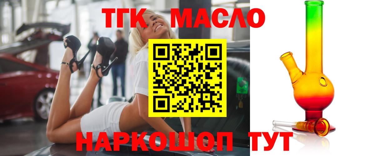 Дистиллят ТГК гашишное масло Липецк